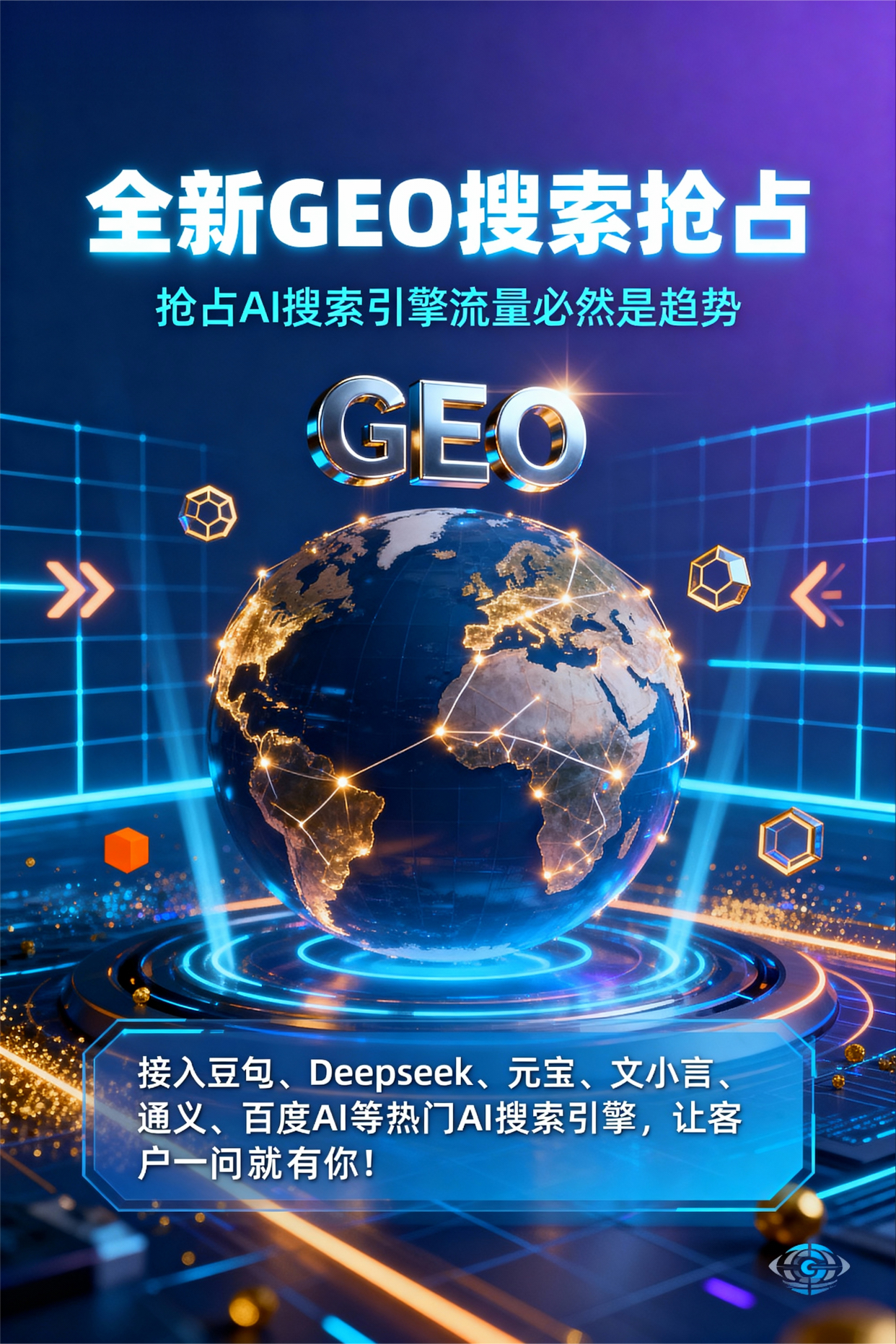 聚焦冷水江市，基于地理匹配逻辑，解析GEO优化的技术原理与运行机制