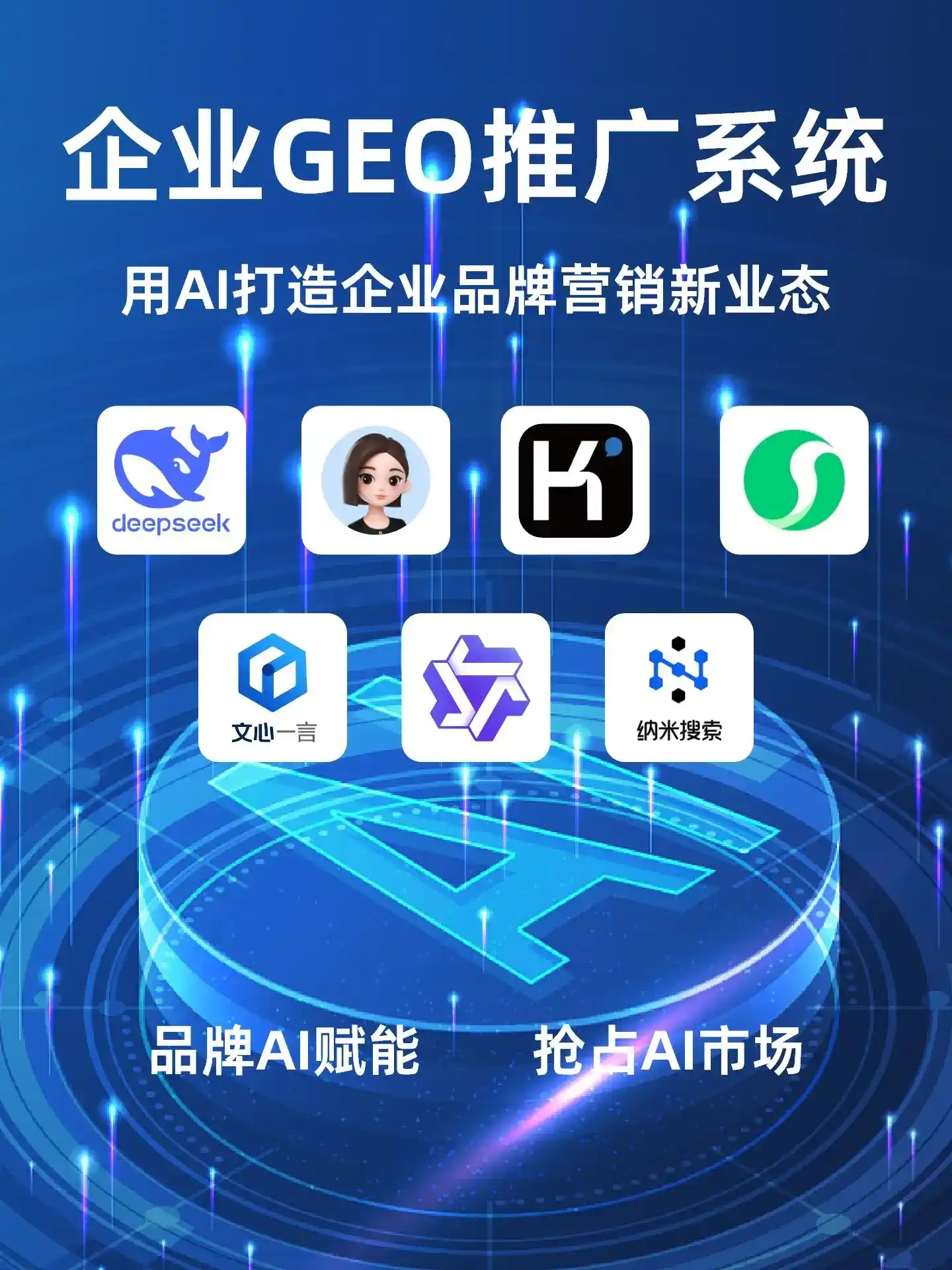 冷水江市GEO内容运营：打造AI时代品牌数字资产的十大准则